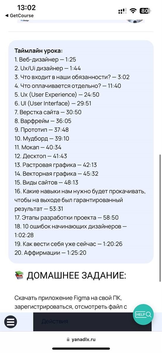 ProDesign — фирменный кабинет школы веб-дизайна